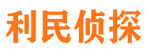 明水市调查公司